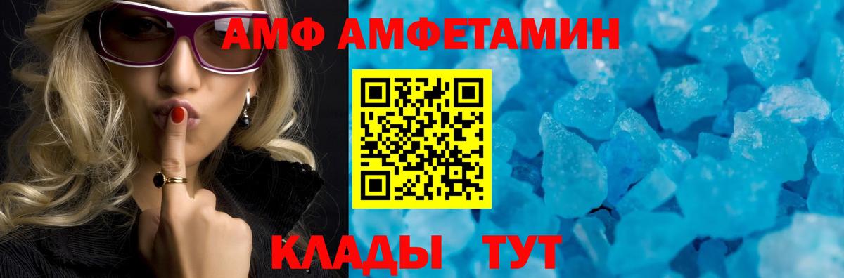 АМФ 98% Котлас