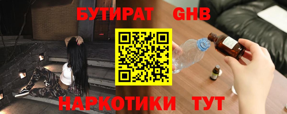 БУТИРАТ 1.4BDO  Вход с VPN  Котлас 