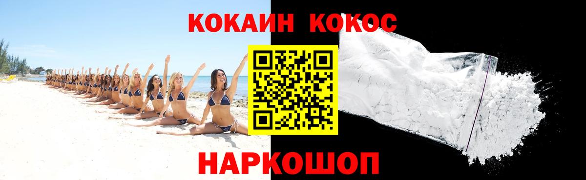 Котлас  COCAIN FishScale  Кокаин Fish Scale  COCAIN  Вход с VPN 