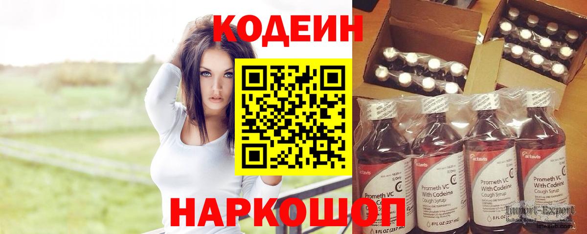 Codein Purple Drank Котлас