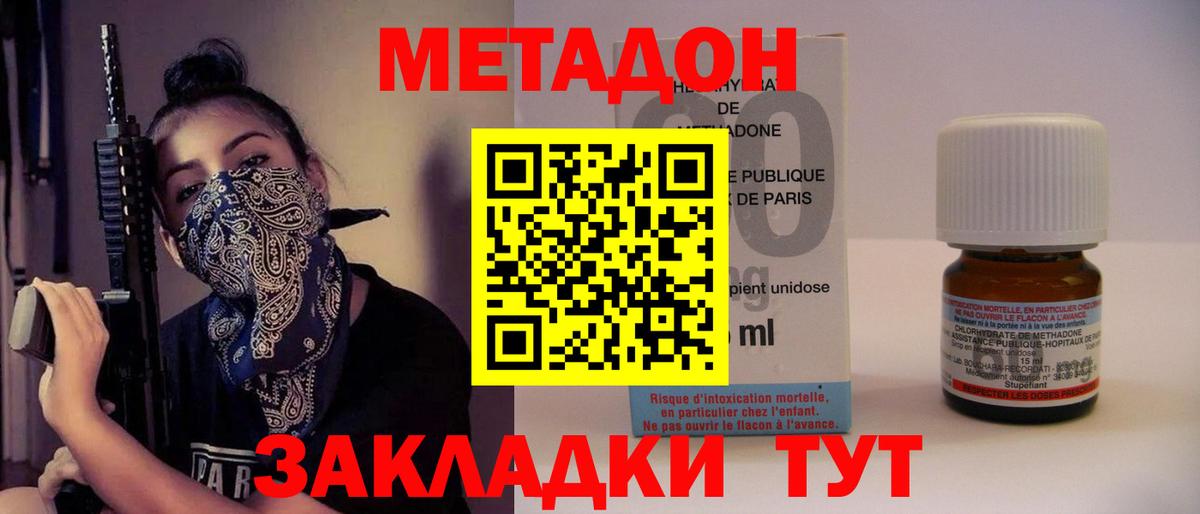 МЕТАДОН VHQ  Вход с VPN  Котлас 
