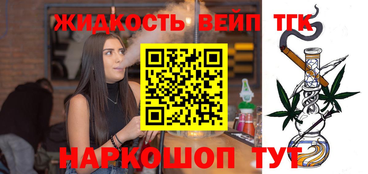 ТГК вейп с тгк Котлас