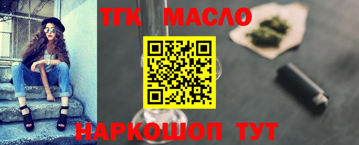 Дистиллят ТГК THC oil  Дистиллят ТГК гашишное масло  купить наркотики цена  Котлас  Вход с VPN 